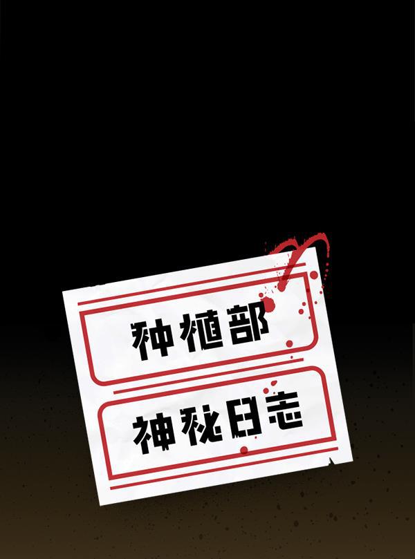 种植部神秘日志韩漫全集-[第51话] 地瓜来了无删减无遮挡章节图片 