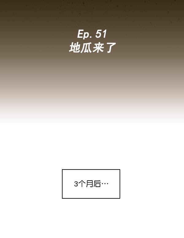 种植部神秘日志韩漫全集-[第51话] 地瓜来了无删减无遮挡章节图片 