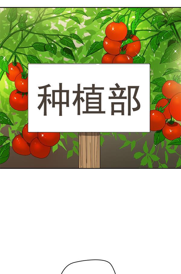 种植部神秘日志韩漫全集-[第51话] 地瓜来了无删减无遮挡章节图片 