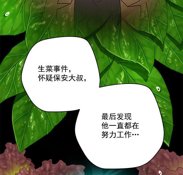 种植部神秘日志韩漫全集-[第51话] 地瓜来了无删减无遮挡章节图片 