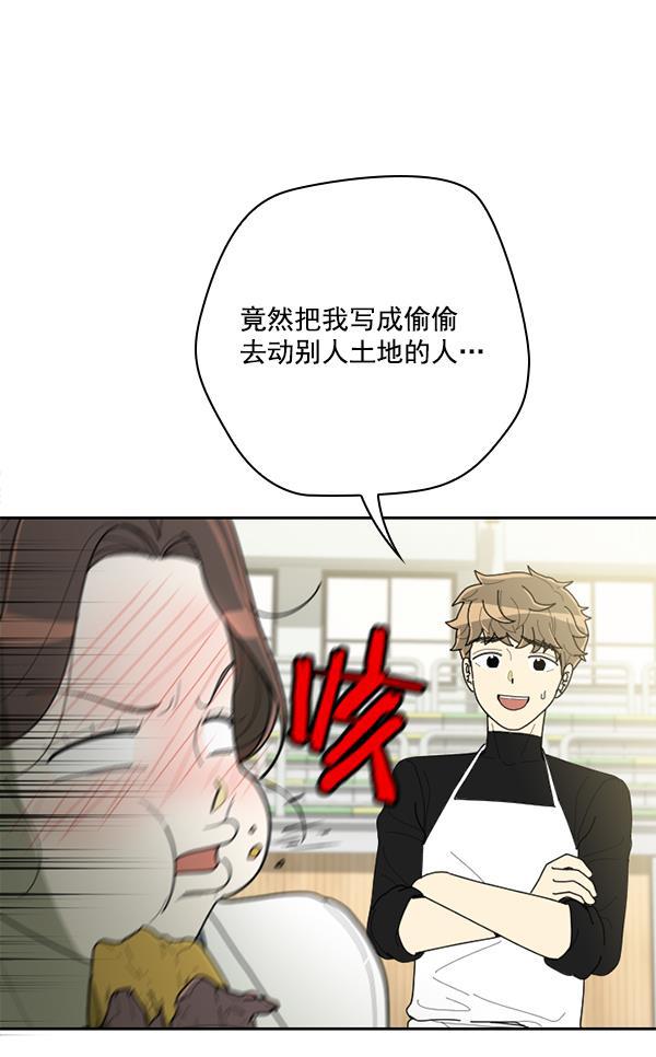种植部神秘日志韩漫全集-[第51话] 地瓜来了无删减无遮挡章节图片 