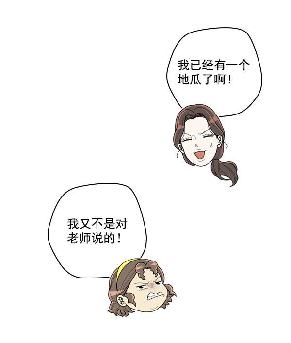 种植部神秘日志韩漫全集-[第51话] 地瓜来了无删减无遮挡章节图片 