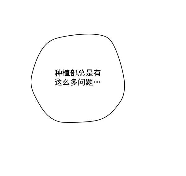种植部神秘日志韩漫全集-[第51话] 地瓜来了无删减无遮挡章节图片 