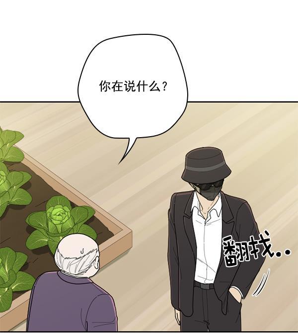 种植部神秘日志韩漫全集-[第51话] 地瓜来了无删减无遮挡章节图片 