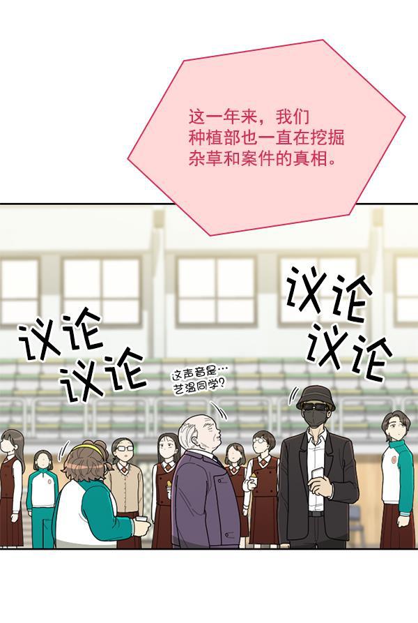 种植部神秘日志韩漫全集-[第51话] 地瓜来了无删减无遮挡章节图片 