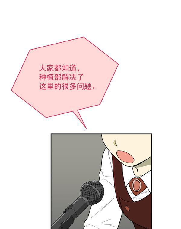 种植部神秘日志韩漫全集-[第51话] 地瓜来了无删减无遮挡章节图片 