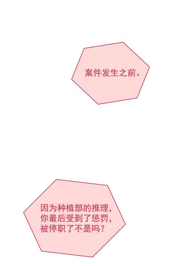 种植部神秘日志韩漫全集-[第52话] 种植部最后的农作物无删减无遮挡章节图片 
