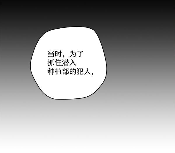 种植部神秘日志韩漫全集-[第52话] 种植部最后的农作物无删减无遮挡章节图片 