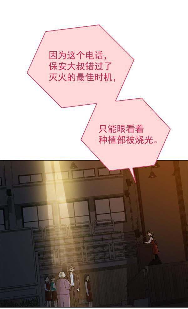 种植部神秘日志韩漫全集-[第52话] 种植部最后的农作物无删减无遮挡章节图片 