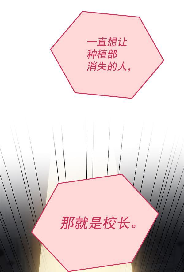 种植部神秘日志韩漫全集-[第52话] 种植部最后的农作物无删减无遮挡章节图片 