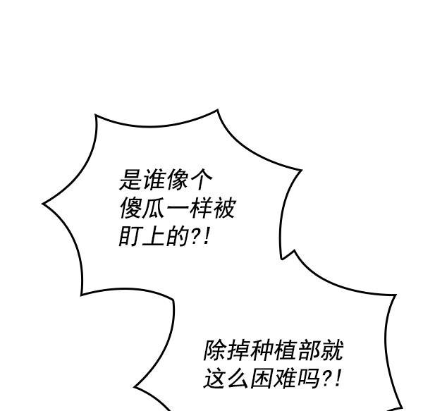 种植部神秘日志韩漫全集-[第52话] 种植部最后的农作物无删减无遮挡章节图片 