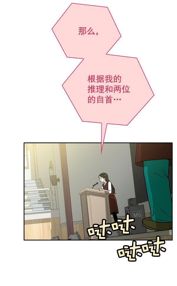 种植部神秘日志韩漫全集-[第53话] 心满意足的转学生 (最终话）无删减无遮挡章节图片 