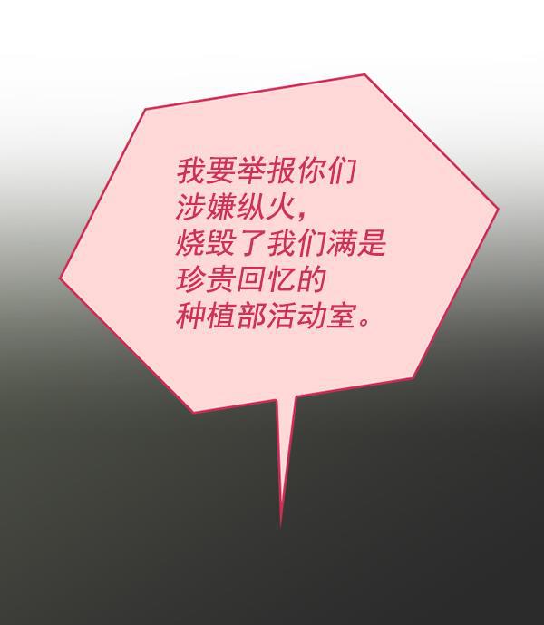 种植部神秘日志韩漫全集-[第53话] 心满意足的转学生 (最终话）无删减无遮挡章节图片 