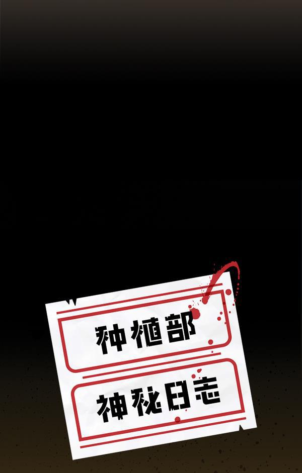 种植部神秘日志韩漫全集-[第53话] 心满意足的转学生 (最终话）无删减无遮挡章节图片 