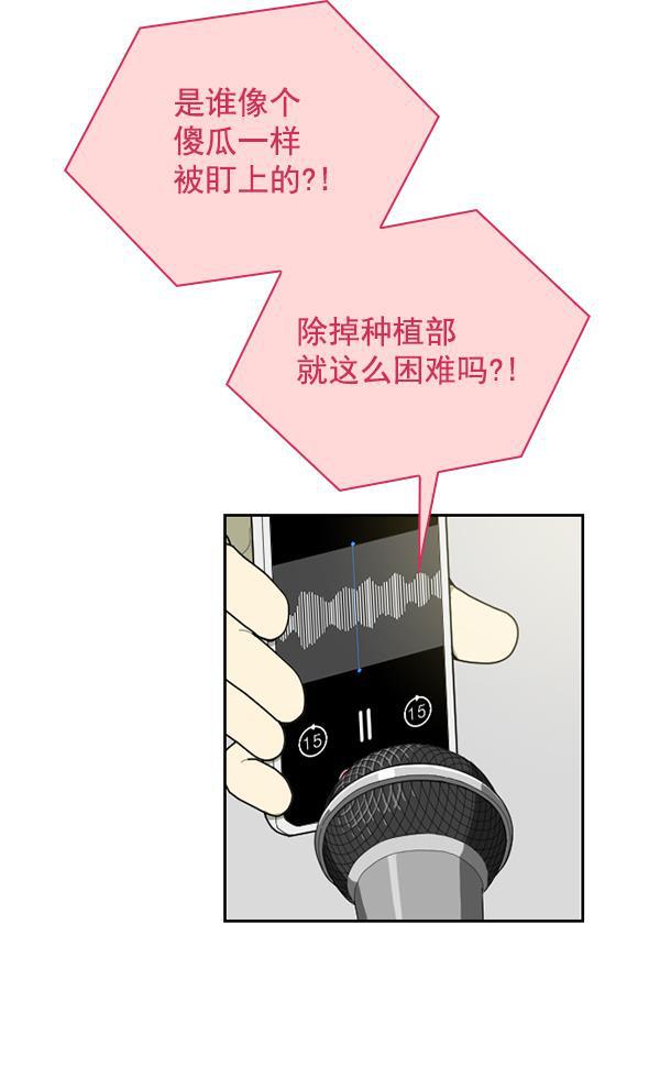 种植部神秘日志韩漫全集-[第53话] 心满意足的转学生 (最终话）无删减无遮挡章节图片 