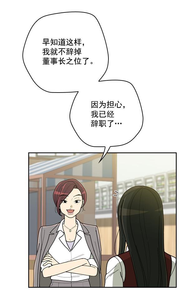 种植部神秘日志韩漫全集-[第53话] 心满意足的转学生 (最终话）无删减无遮挡章节图片 