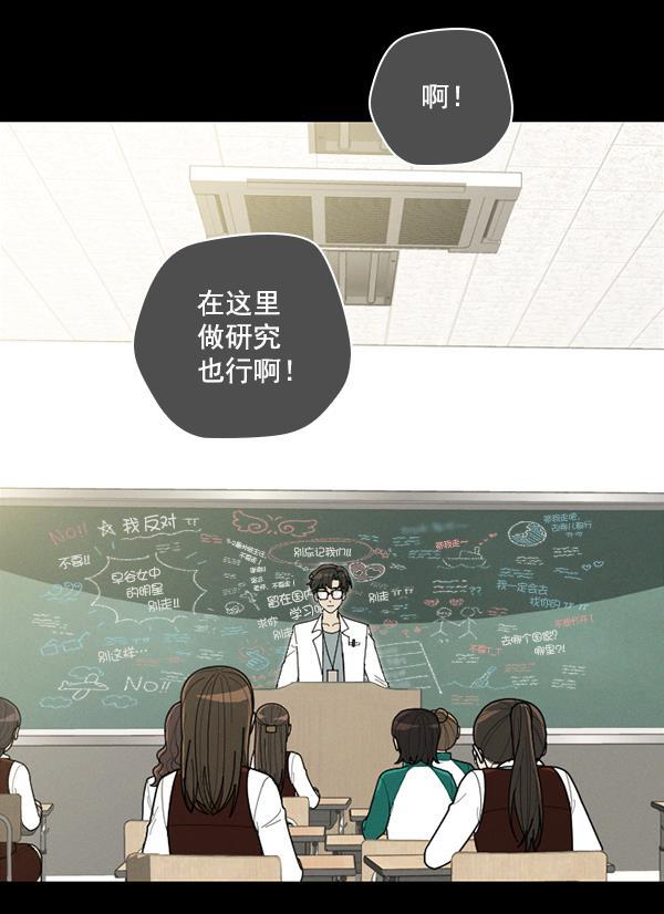 种植部神秘日志韩漫全集-[第53话] 心满意足的转学生 (最终话）无删减无遮挡章节图片 