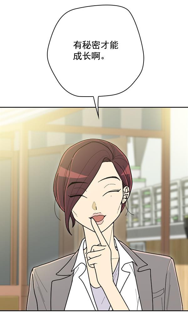 种植部神秘日志韩漫全集-[第53话] 心满意足的转学生 (最终话）无删减无遮挡章节图片 