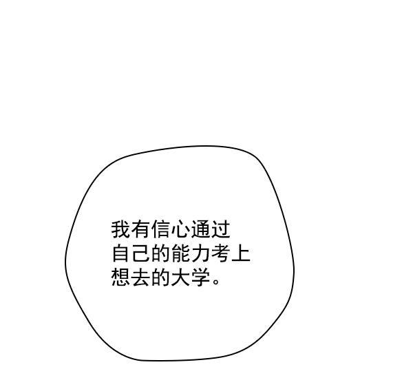 种植部神秘日志韩漫全集-[第53话] 心满意足的转学生 (最终话）无删减无遮挡章节图片 