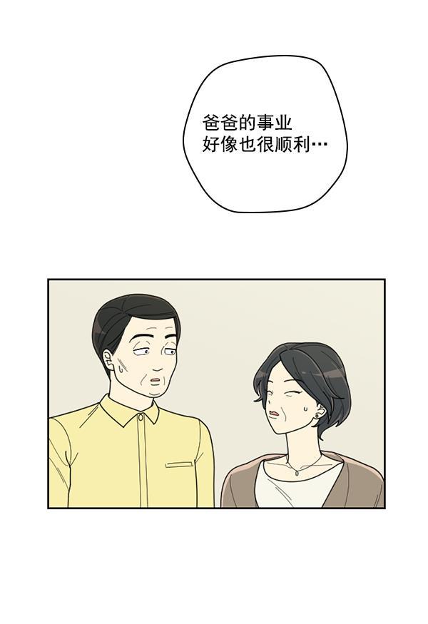 种植部神秘日志韩漫全集-[第53话] 心满意足的转学生 (最终话）无删减无遮挡章节图片 