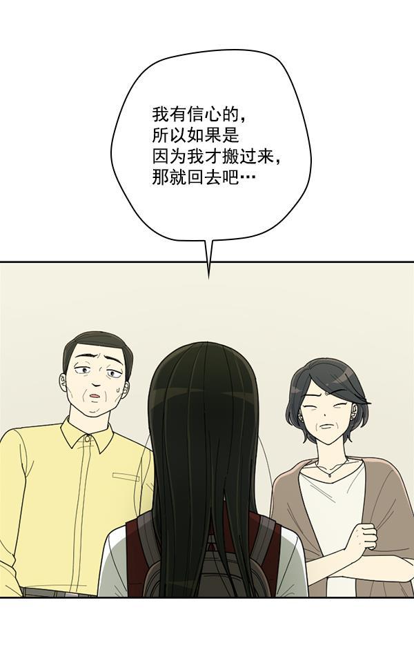 种植部神秘日志韩漫全集-[第53话] 心满意足的转学生 (最终话）无删减无遮挡章节图片 