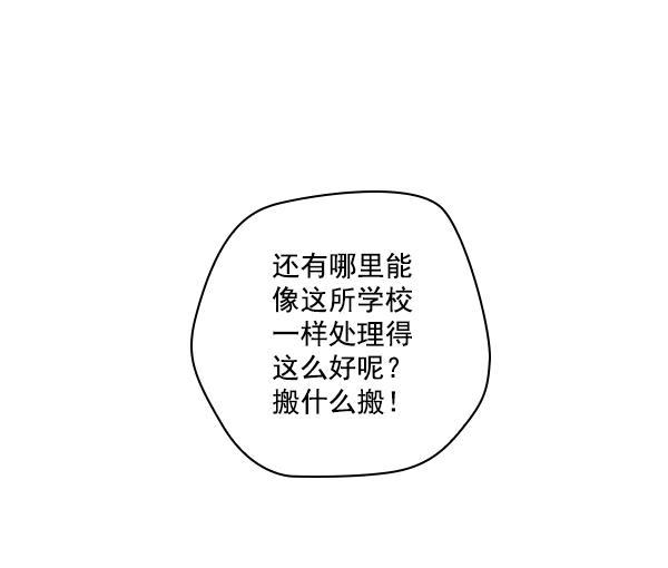 种植部神秘日志韩漫全集-[第53话] 心满意足的转学生 (最终话）无删减无遮挡章节图片 