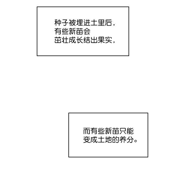 种植部神秘日志韩漫全集-[第53话] 心满意足的转学生 (最终话）无删减无遮挡章节图片 