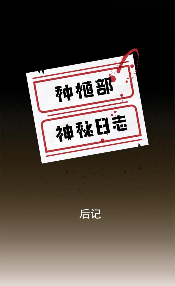 种植部神秘日志韩漫全集-[免费] 后记无删减无遮挡章节图片 