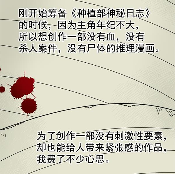 种植部神秘日志韩漫全集-[免费] 后记无删减无遮挡章节图片 