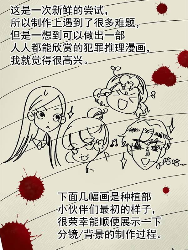 种植部神秘日志韩漫全集-[免费] 后记无删减无遮挡章节图片 