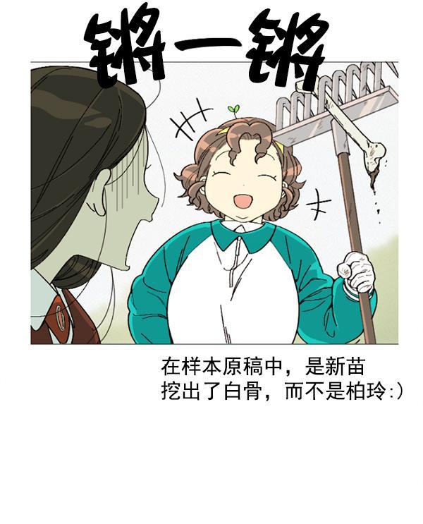 种植部神秘日志韩漫全集-[免费] 后记无删减无遮挡章节图片 