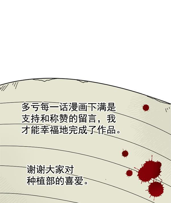 种植部神秘日志韩漫全集-[免费] 后记无删减无遮挡章节图片 