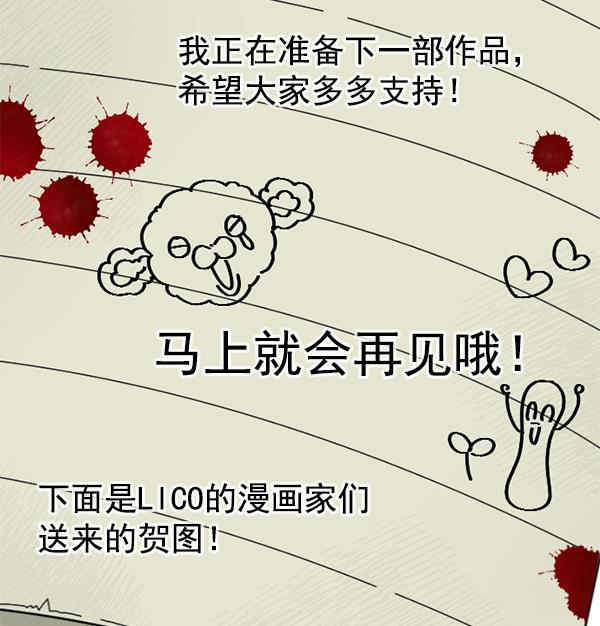 种植部神秘日志韩漫全集-[免费] 后记无删减无遮挡章节图片 