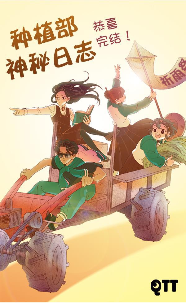 种植部神秘日志韩漫全集-[免费] 后记无删减无遮挡章节图片 