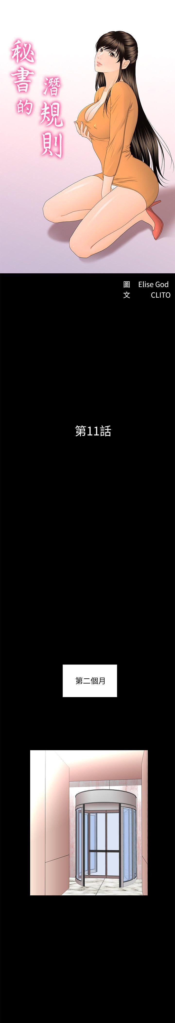 一起看漫画网韩漫全集-第11话 - 太深了!无删减无遮挡章节图片 