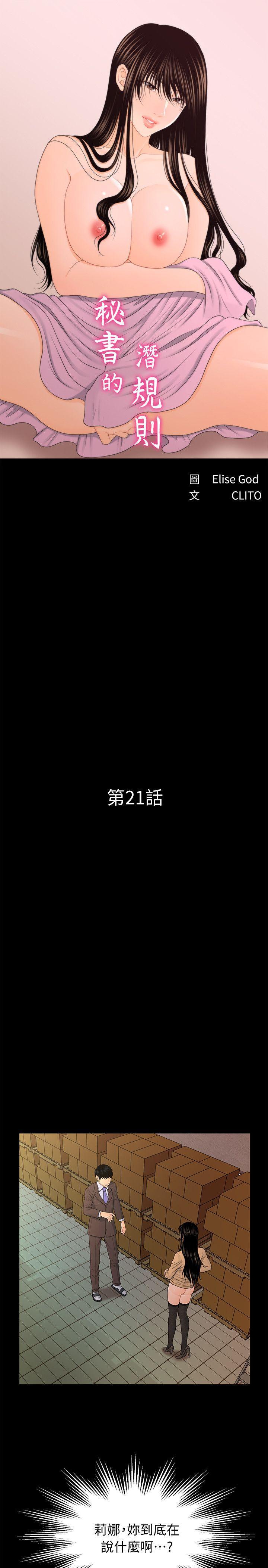 一起看漫画网韩漫全集-第21话-装纯情的慾女无删减无遮挡章节图片 