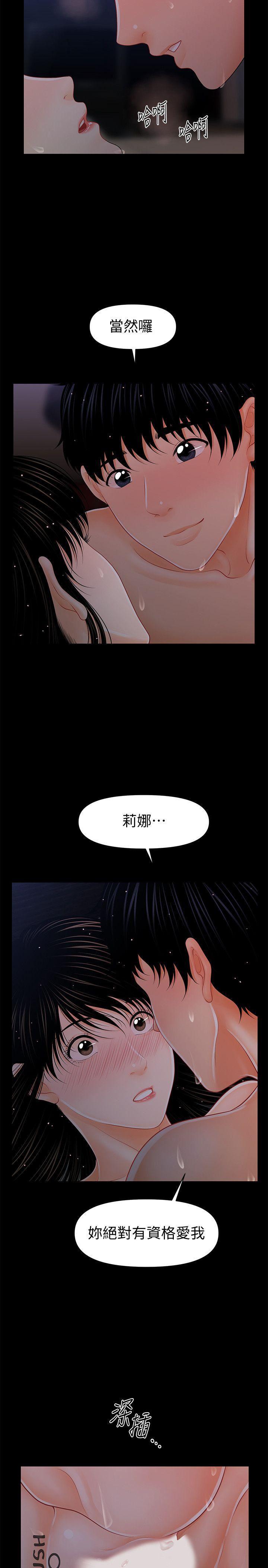 一起看漫画网韩漫全集-第41话-地位互换的两个女人无删减无遮挡章节图片 