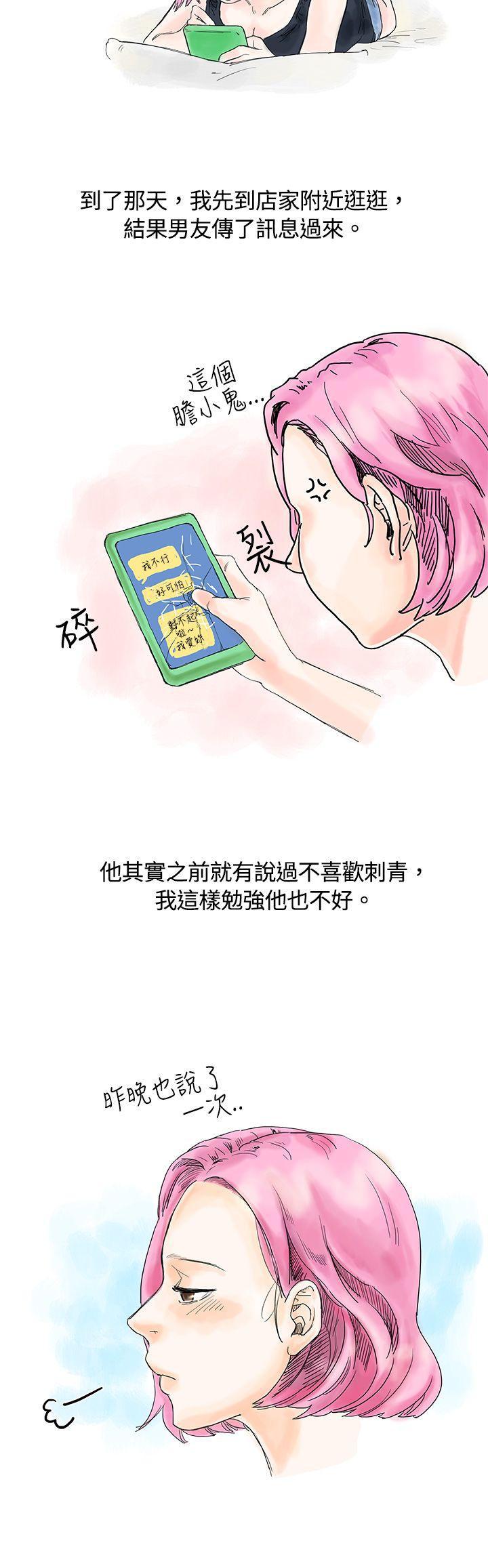 漫画推荐韩漫全集-爱的刺青(上)无删减无遮挡章节图片 