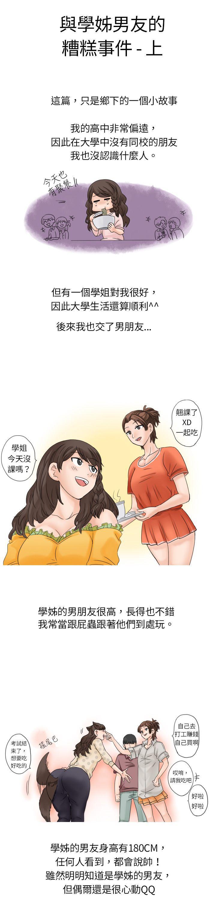 漫画推荐韩漫全集-与学姊男友的糟糕事件(上)无删减无遮挡章节图片 