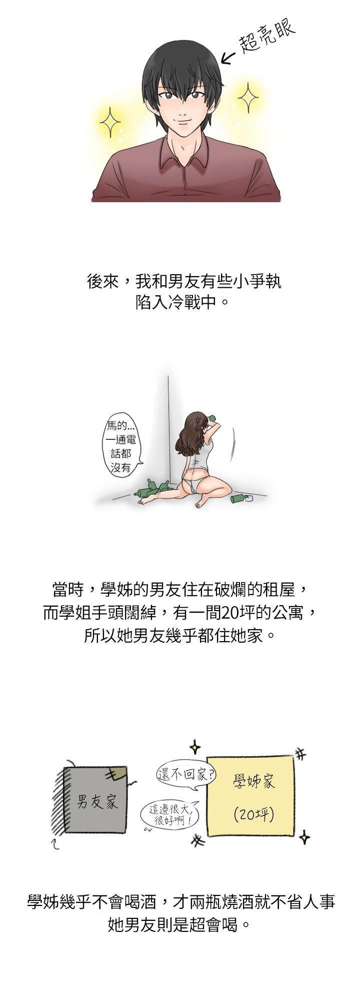 漫画推荐韩漫全集-与学姊男友的糟糕事件(上)无删减无遮挡章节图片 