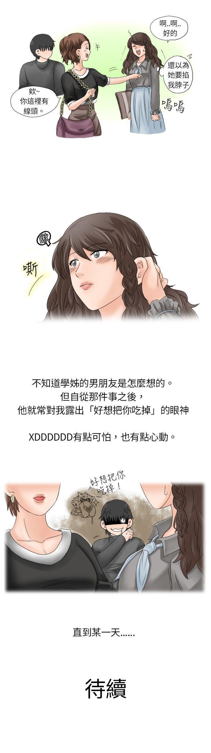 漫画推荐韩漫全集-与学姊男友的糟糕事件(上)无删减无遮挡章节图片 