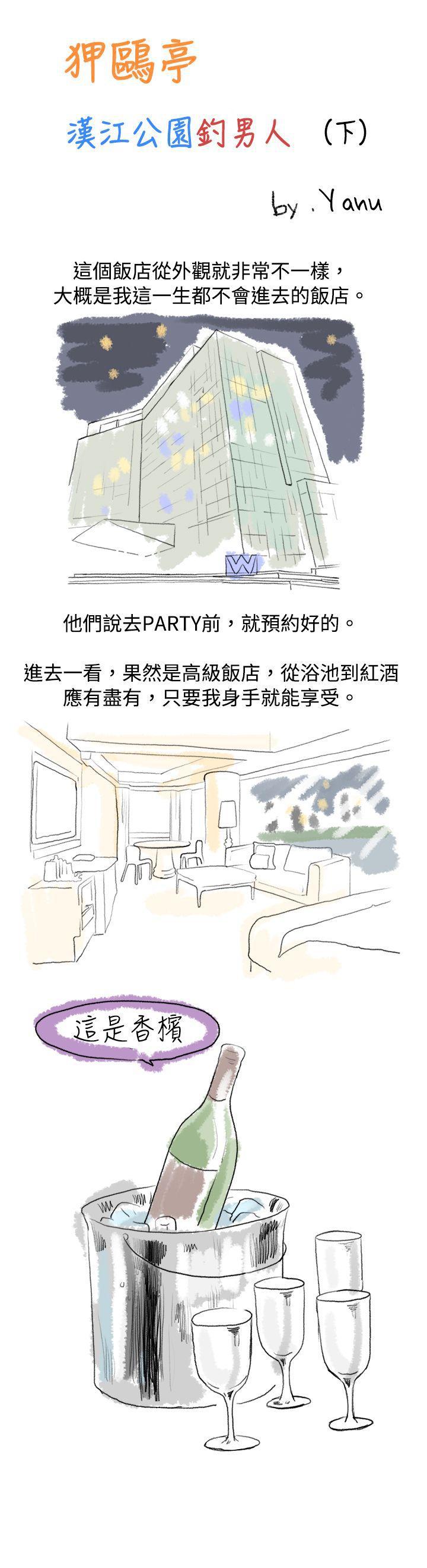 漫画推荐韩漫全集-狎鸥亭汉江公园钓男人（下）无删减无遮挡章节图片 