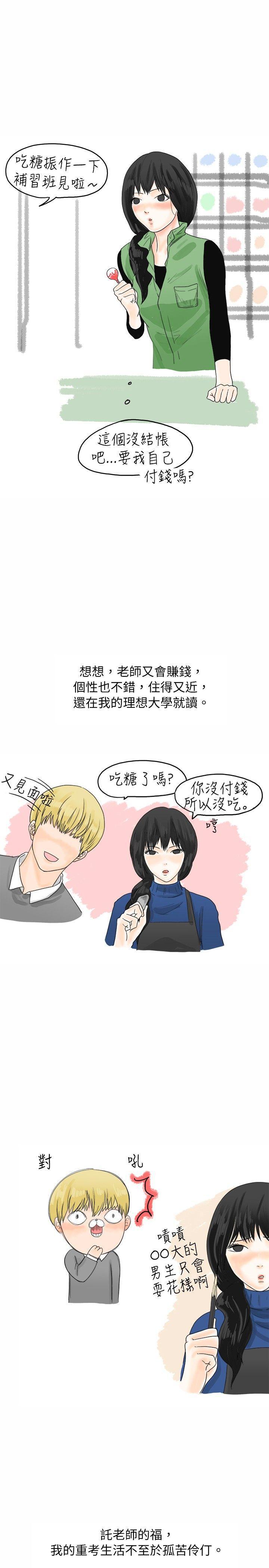 漫画推荐韩漫全集-重考时，与补习班老师那个的故事(Preview)无删减无遮挡章节图片 