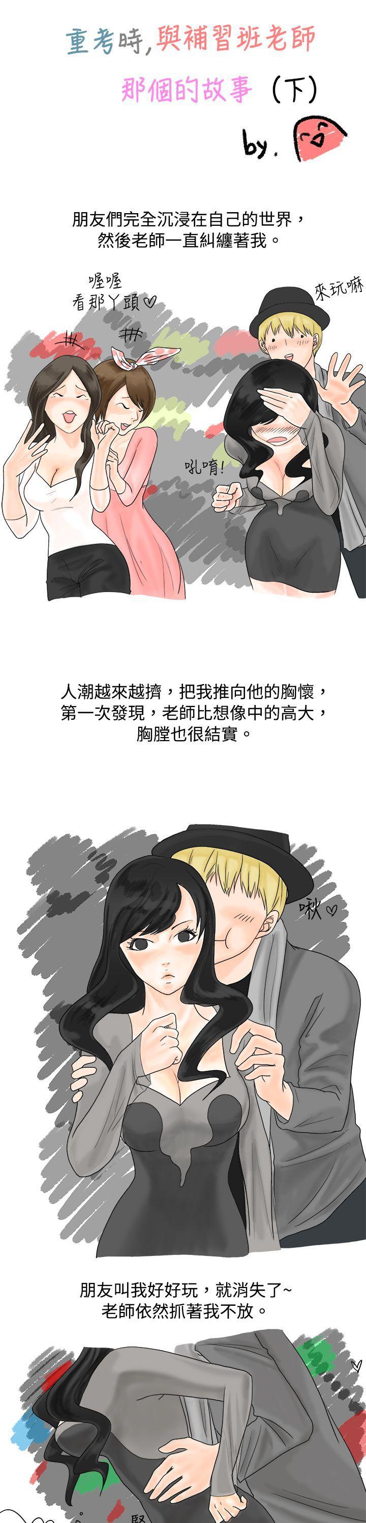 漫画推荐韩漫全集-重考时，与补习班老师那个的故事（下）无删减无遮挡章节图片 