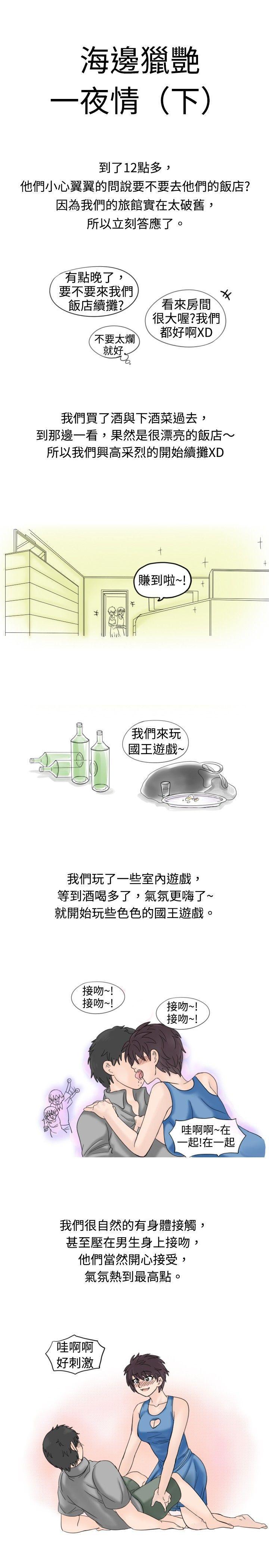 漫画推荐韩漫全集-海边猎豔一夜情(下)无删减无遮挡章节图片 