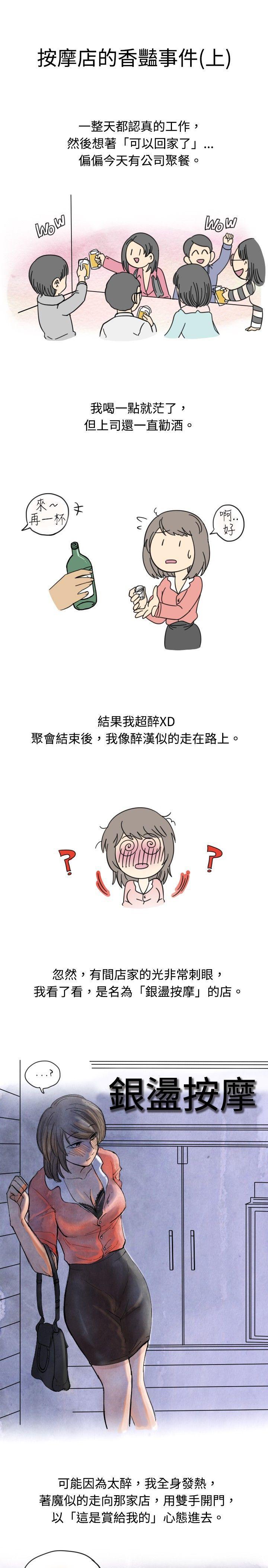 漫画推荐韩漫全集-按摩店的香豔事件(上)无删减无遮挡章节图片 