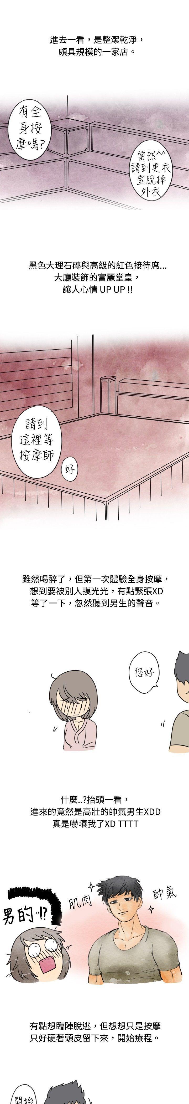 漫画推荐韩漫全集-按摩店的香豔事件(上)无删减无遮挡章节图片 