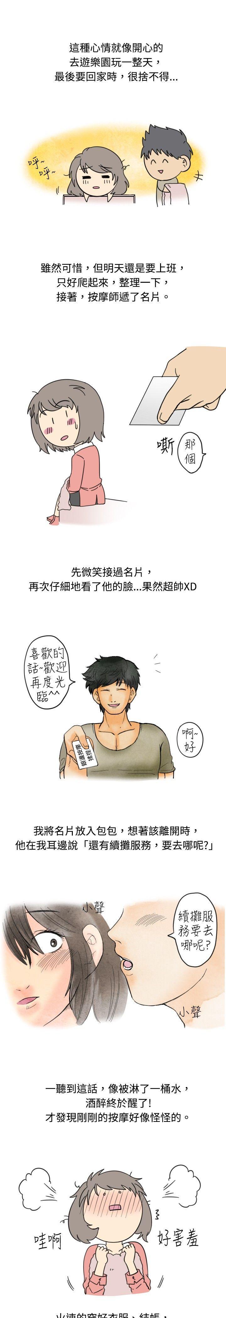 漫画推荐韩漫全集-按摩店的香豔事件(上)无删减无遮挡章节图片 