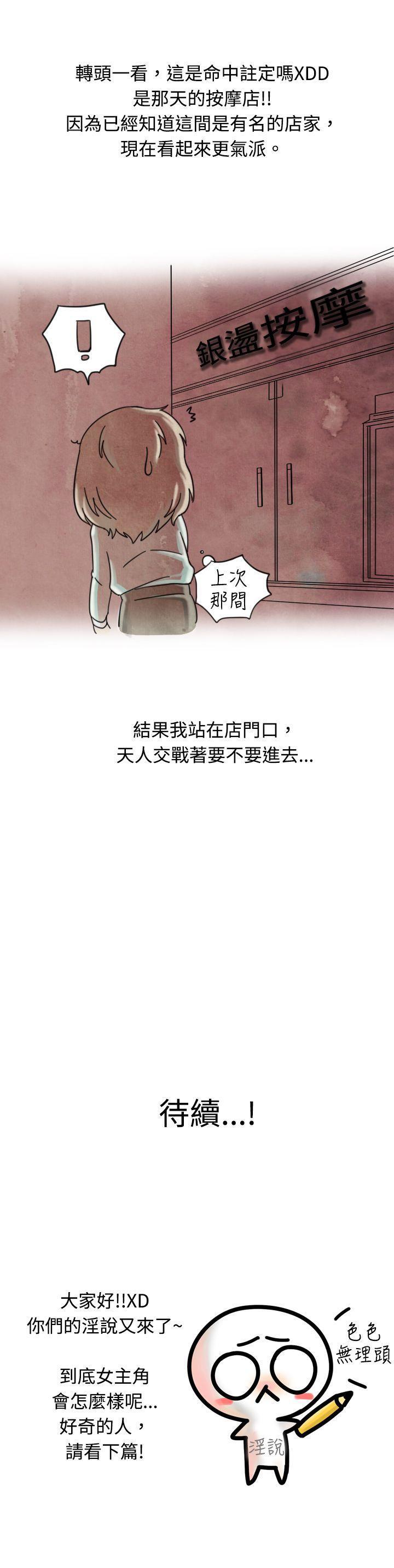 漫画推荐韩漫全集-按摩店的香豔事件(上)无删减无遮挡章节图片 