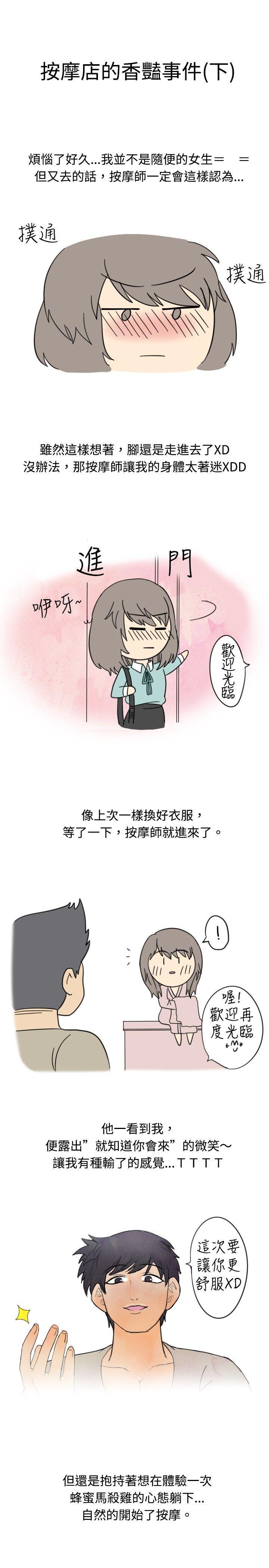 漫画推荐韩漫全集-按摩店的香豔事件(下)无删减无遮挡章节图片 